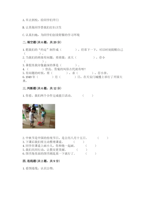 最新部编版二年级上册道德与法治期中测试卷及完整答案（全优）.docx