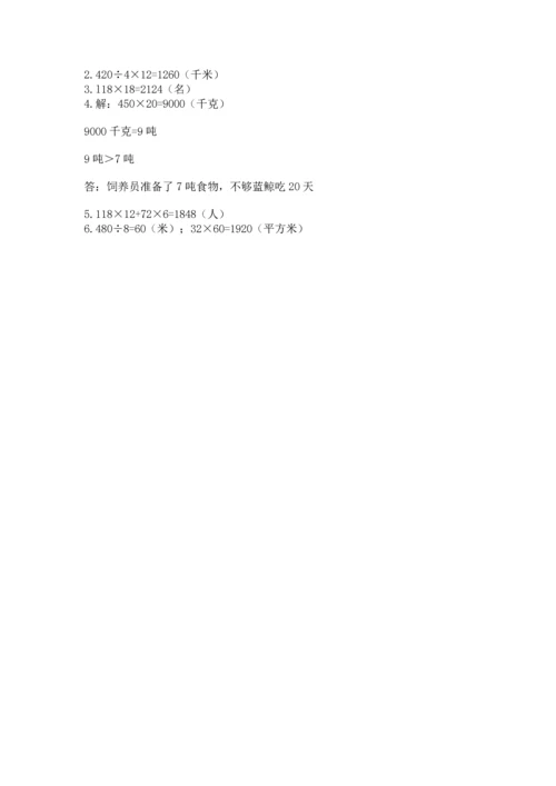 冀教版四年级下册数学第三单元 三位数乘以两位数 测试卷及答案（名校卷）.docx