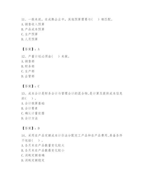 2024年初级管理会计之专业知识题库【实用】.docx