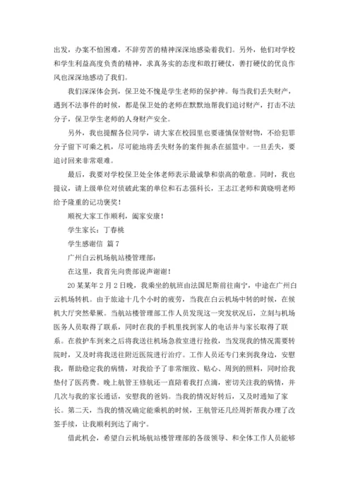 有关学生感谢信范文集合7篇.docx