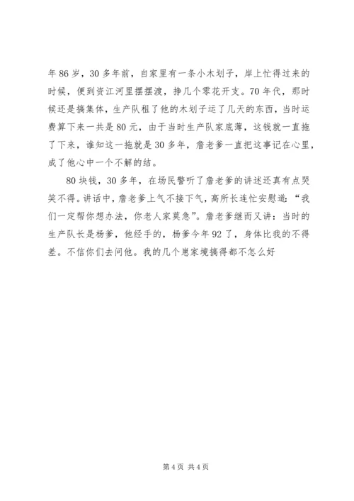 公安局派出所所长个人先进事迹材料 (2).docx