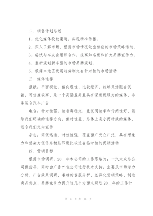 个人2022销售工作计划五篇.docx