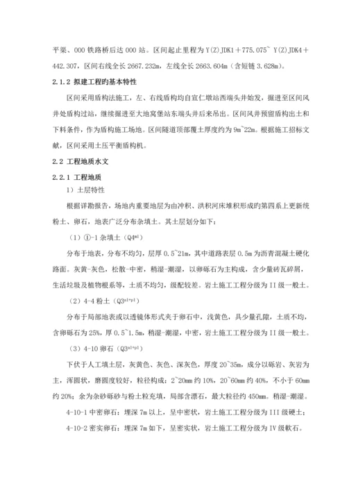 盾构区间综合施工监测专题方案.docx