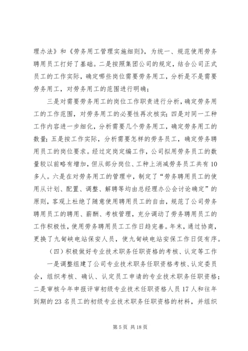 人力社保工会工作总结.docx