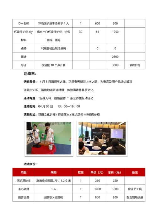 万科暖场活动专业方案.docx