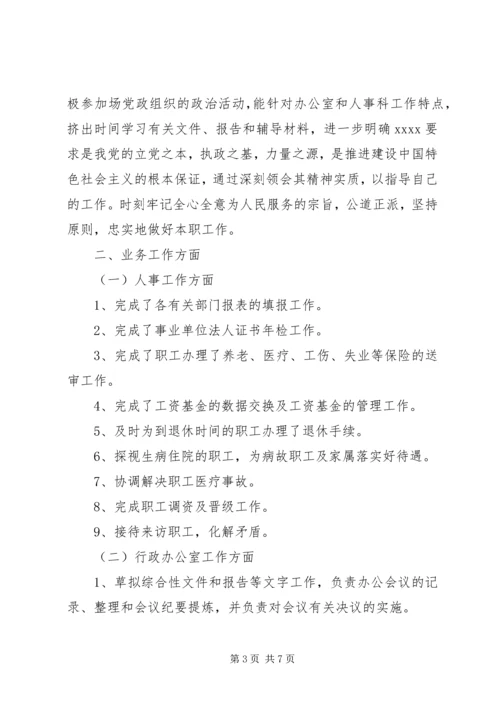 人事科长述职报告格式.docx