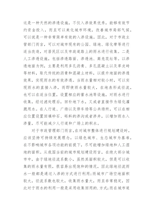 对城市初期雨水收集利用的探究论文.docx
