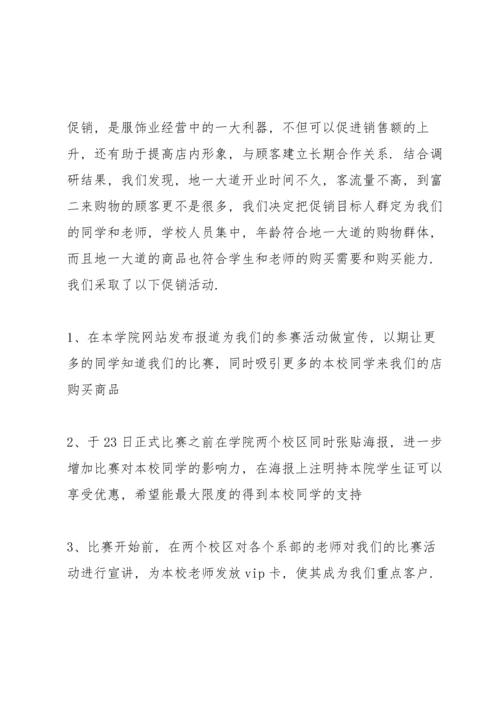 服装促销策略方案2021范文5篇.docx