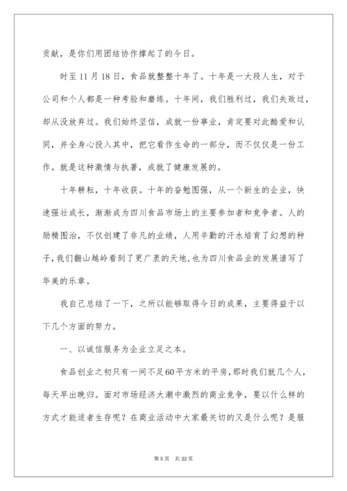 公司十周年庆典致辞.docx