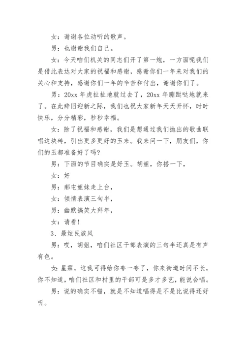 小学生新年联欢晚会主持词.docx