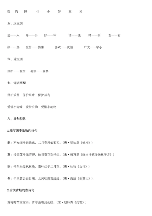 2023年新人教版语文一年级下知识点归纳.docx
