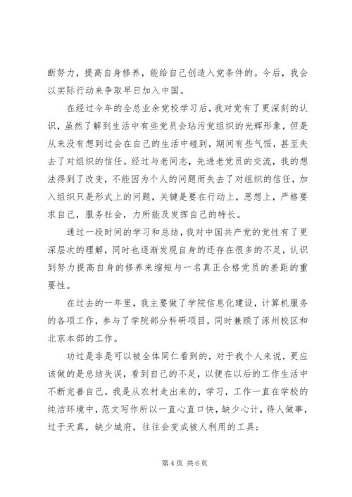 参加工作思想汇报积极分子 (3).docx