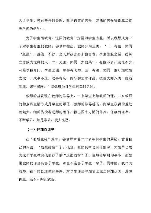 国学经典与教师修养心得体会（精选5篇）