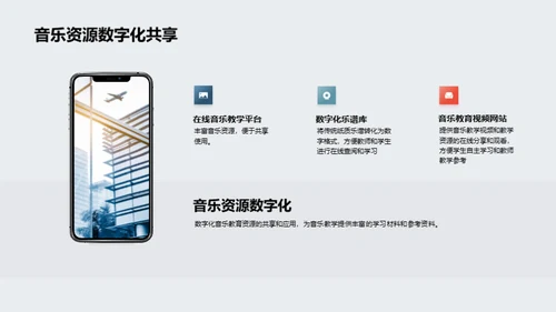 科技赋能音乐教育