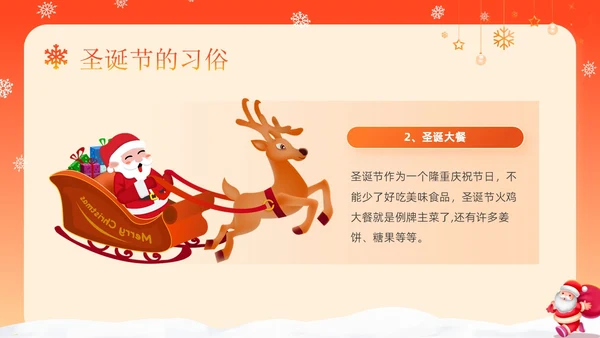 红色卡通可爱圣诞节介绍圣诞节活动平安夜活动策划PPT模板