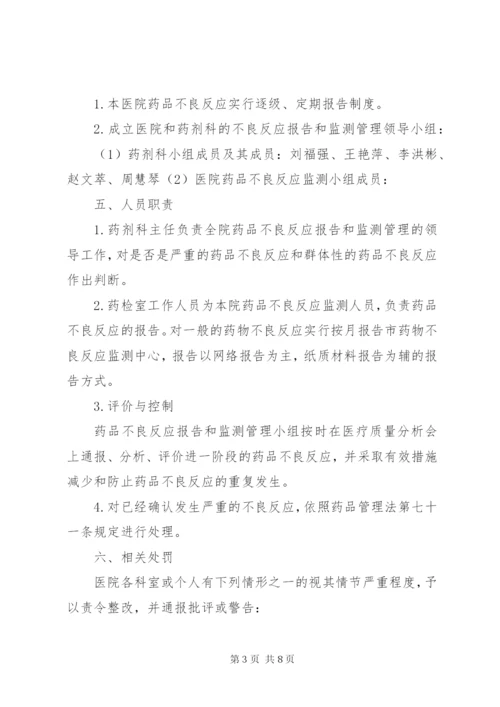 药品不良反应监测工作制度.docx