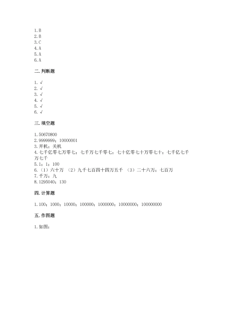 人教版四年级上册数学第一单元《大数的认识》测试卷含答案（a卷）.docx