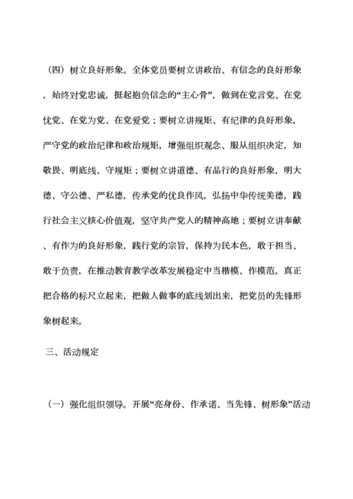 党员亮身份承诺书.docx