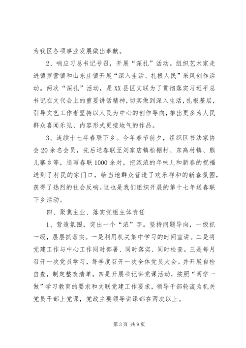 文联党组书记个人对照检查材料.docx