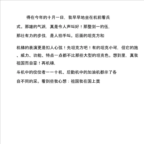 我心目中作文