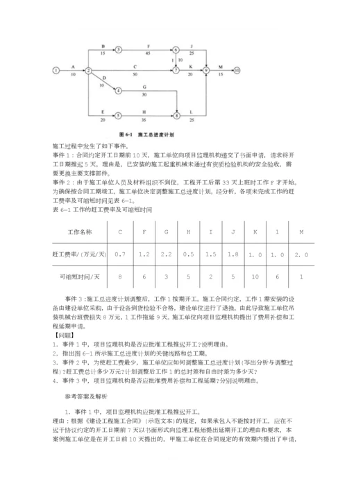 2013年监理工程师案例分析真题详细解析.docx