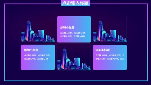 创新科技大数据城市通用PPT模板