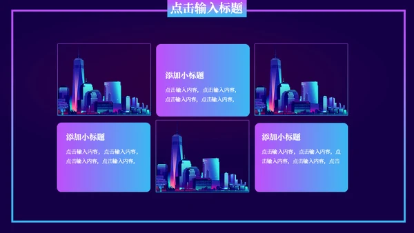创新科技大数据城市通用PPT模板