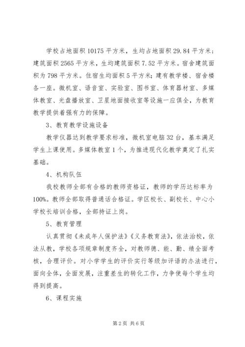 学校自查自评报告 (12).docx