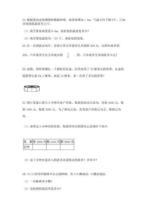 六年级小升初数学应用题50道附参考答案【突破训练】.docx