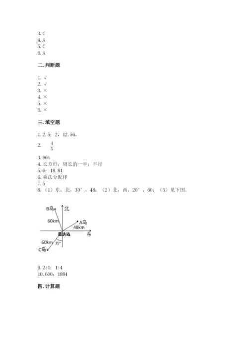 2022六年级上册数学期末考试试卷附参考答案（突破训练）.docx