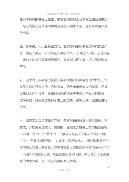 换届选举方案.docx