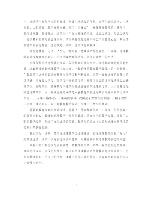 精编之教师的自我鉴定范文.docx