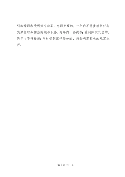 意识形态工作责任制实施细则.docx