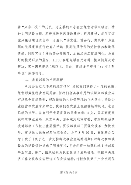 县邮政局工作情况汇报.docx