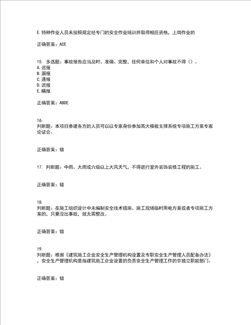 2022年广东省安全员B证建筑施工企业项目负责人安全生产考试试题第一批参考题库考试题库全真模拟试题附答案66