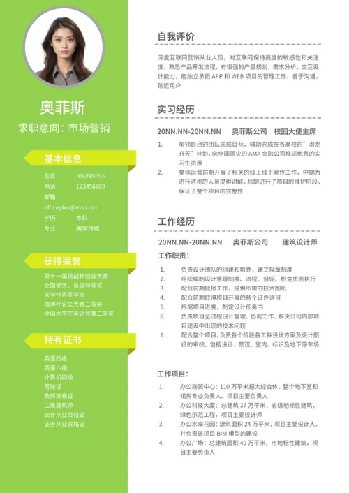 绿色本科生简历求职word模板