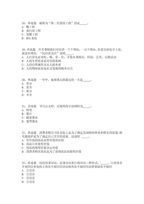 贵州省黔东南苗族侗族自治州黄平县公共基础知识真题汇总2008年2018年完美版一