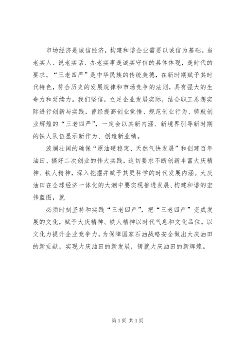 大庆精神铁人精神培训心得 (3).docx