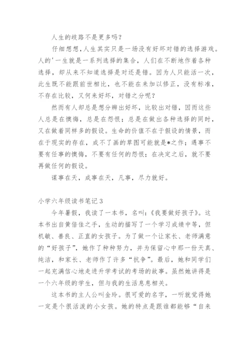 小学六年级读书笔记.docx