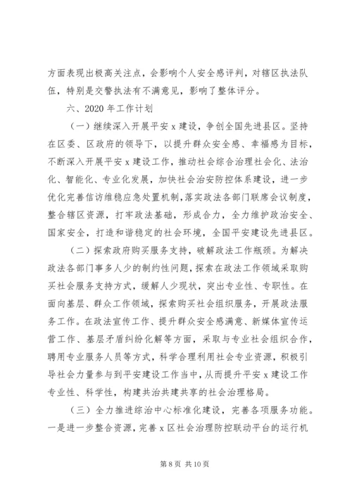 政法委XX年工作总结及XX年工作计划 (2).docx