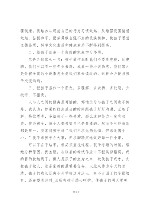 幼儿园大班5月份家长会发言稿3篇.docx