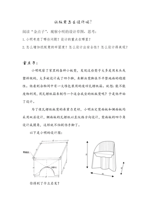 【小学劳动课】27　课堂学习单.docx