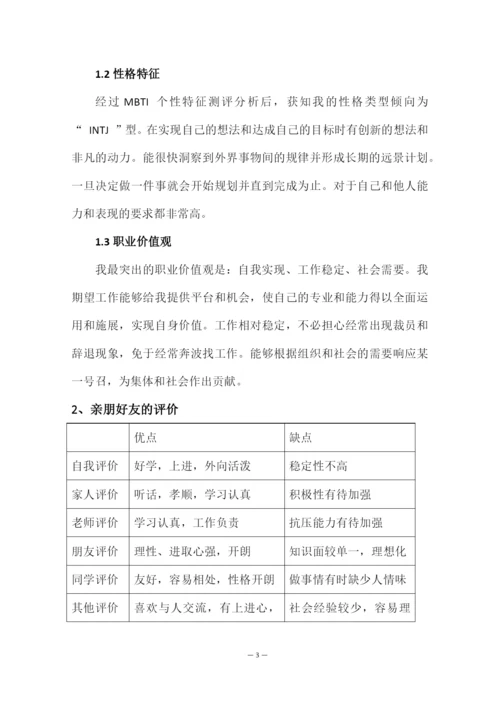 12页4000字食品生物技术专业职业生涯规划.docx