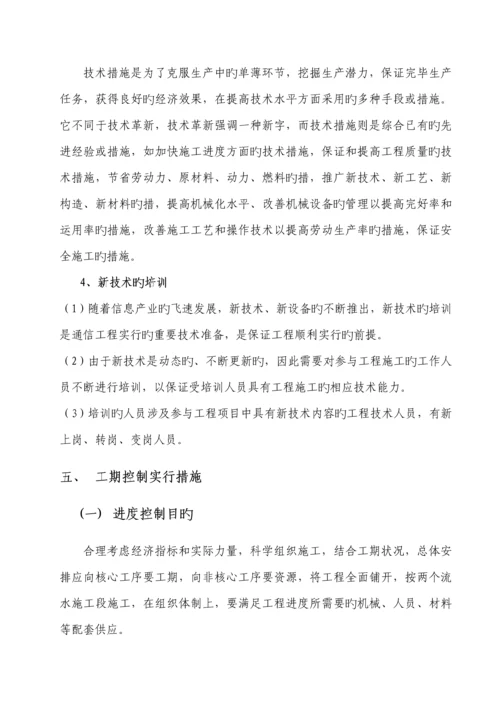 电信入围综合施工组织专题方案.docx