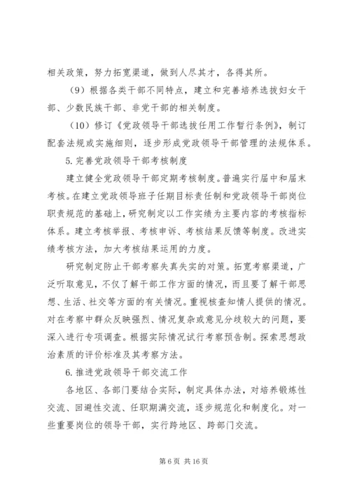 干部深化人事制度改革规划.docx