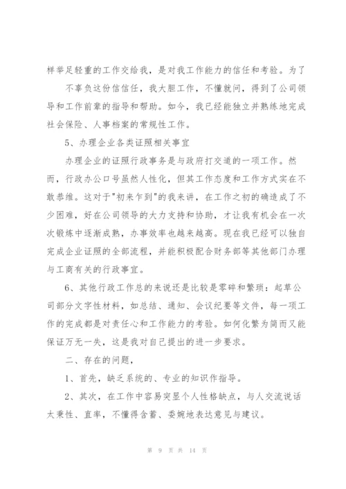 行政文员年终总结开头及结尾.docx
