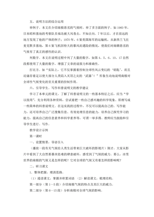 气候的威力教案.docx