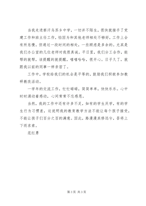 外事交流心得体会 (4).docx