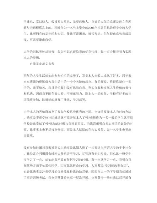 精编的毕业生登记表自我鉴定优缺点的借鉴参考范文.docx