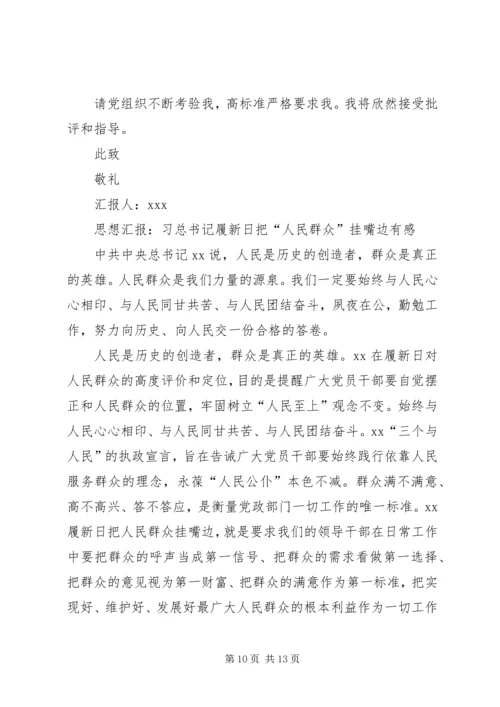 最好用积极分子思想汇报.docx